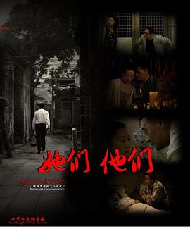 她們，他們(全集)