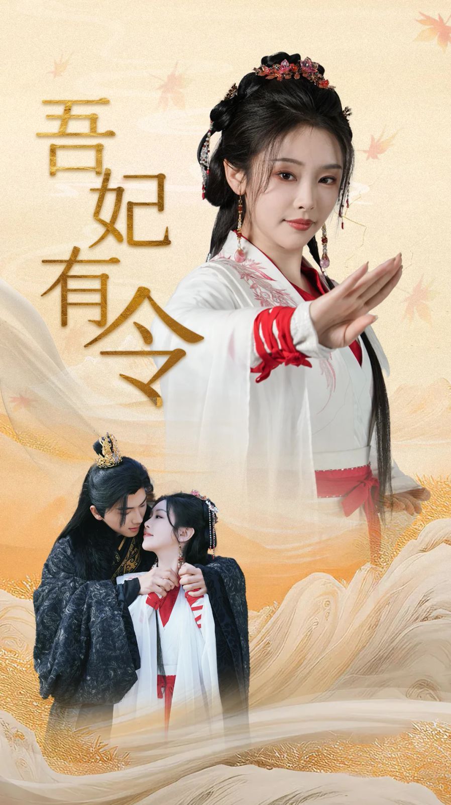 吾妃有令-皇叔，功德借我億點(diǎn)點(diǎn)(全集)