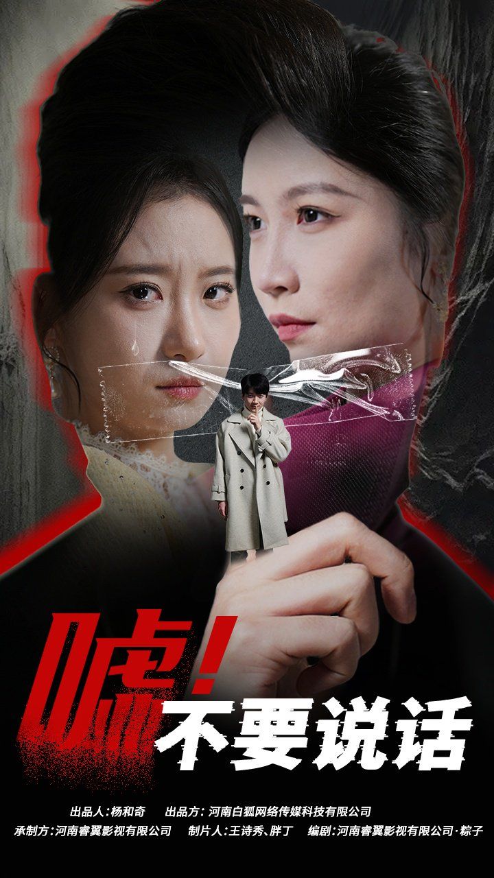 噓！不要說話（偽顏之下）(全集)