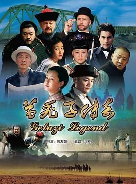 葛禿子傳奇2018(全集)