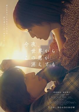 今夜，就算這份愛戀從世界上消失（粵語版）(全集)