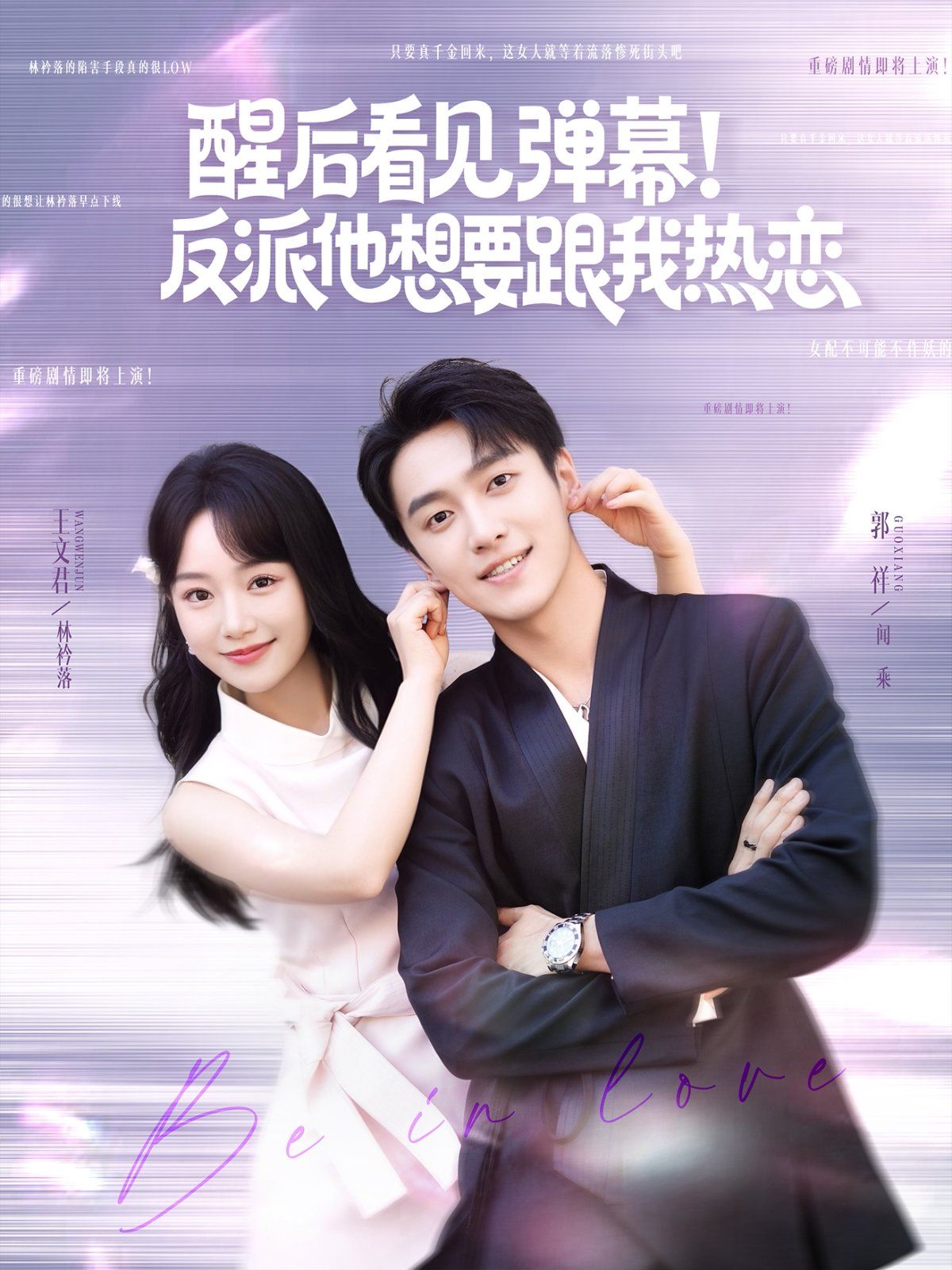 醒后看見(jiàn)彈幕反派他想要跟我熱戀(全集)