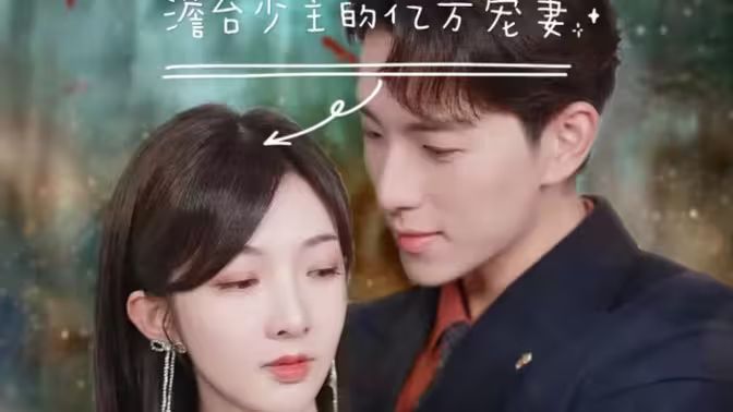 澹臺(tái)少主的億萬(wàn)寵妻 （愛(ài)在時(shí)光深處）(全集)