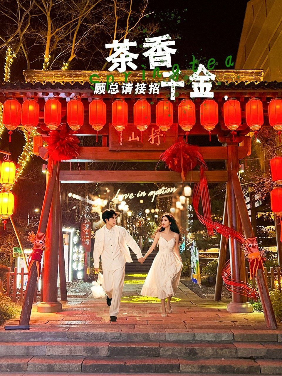 茶香千金顧總請(qǐng)接招(全集)