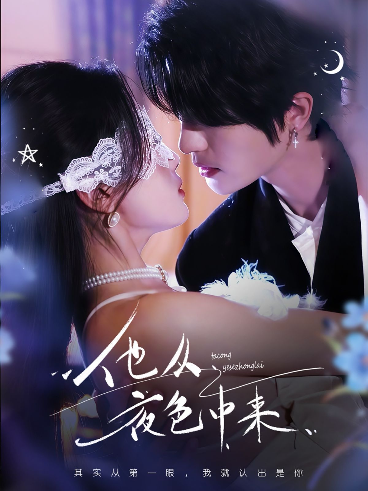 他從夜色中來(lái)(全集)