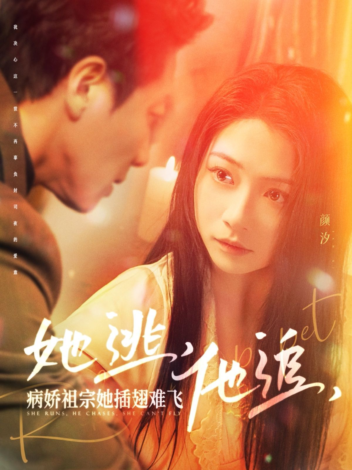 她逃，他追，病嬌祖宗她插翅難飛（大小姐每天在線打臉）(全集)