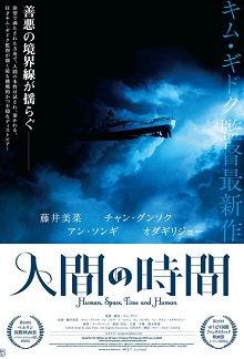 人間，空間，時(shí)間和人/畸欲伊旬園