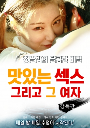 美味的性愛，美麗的女友