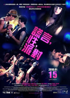 性，派對和謊言