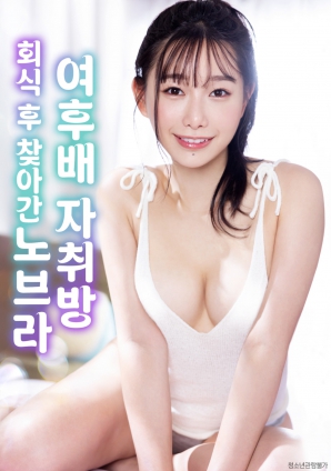 拜訪女后輩的夜晚誘惑