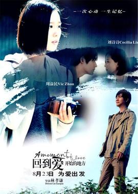 回到愛(ài)開始的地方