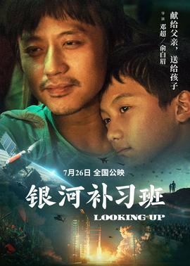 銀河補習(xí)班