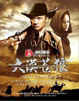 大漠蒼狼(全集)