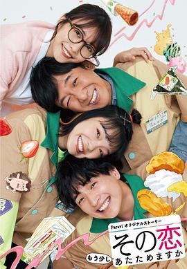 這份愛要再加熱一點嗎？(全集)