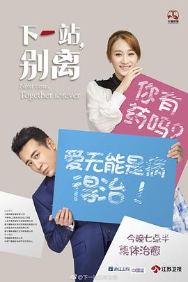 下一站，別離(全集)