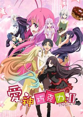 愛神巧克力第二季(全集)