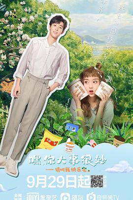 嘿！你大事很妙(全集)