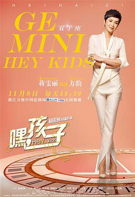 嘿，孩子！(全集)