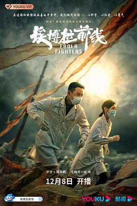 埃博拉前線(全集)