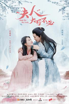 夫人，大可不必(全集)