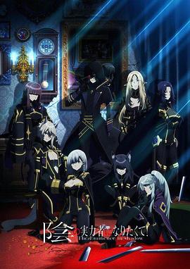 想要成為影之實(shí)力者！