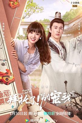 拜托了！別寵我第五季(全集)