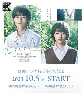 如果是你，或許可以相戀