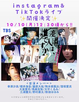 寄信人、是誰？(全集)