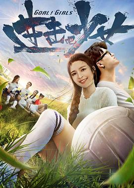 進(jìn)擊吧，少女！