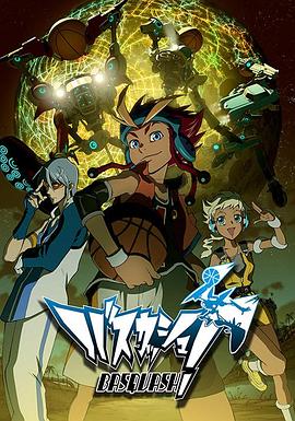 機械籃球第17集