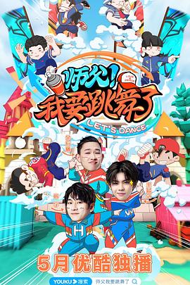 師父！我要跳舞了(全集)