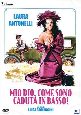 上帝，我怎么掉了下來！