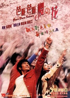 芭啦芭啦櫻之花粵語(yǔ)