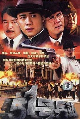 51號(hào)兵站2007第13集