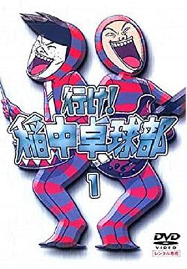 去吧！稻中桌球社(全集)