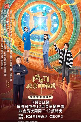 登場(chǎng)了！北京中軸線(xiàn)