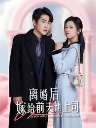 離婚后，嫁給前夫他上司&爹地快來，我的媽咪就是她(全集)