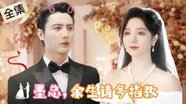 掌中之物，不做陸總金絲雀(全集)