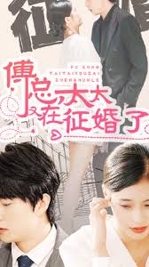 傅總，太太又在征婚了(全集)