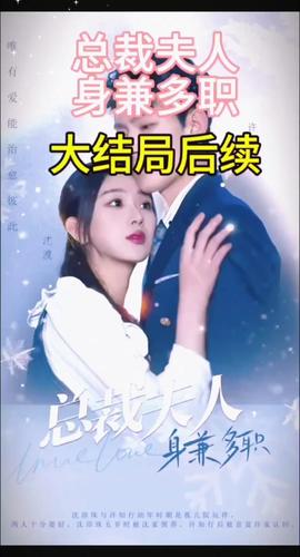 總裁夫人，身兼多職(全集)