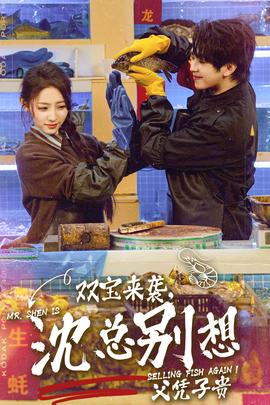 雙寶來(lái)襲，沈總別想父憑子貴(全集)