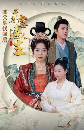 被父皇找回后，開啟虐渣人生$踹掉渣男后，我成了長公主(全集)