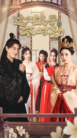 橫掃六國(guó)，我家娘子竟是女帝&這個(gè)娘子不對(duì)勁(全集)