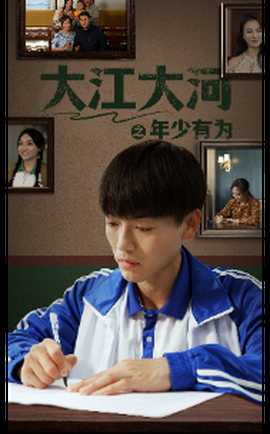 大江大河之年少有為(全集)