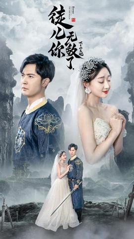 徒兒你無(wú)敵了，下山去吧&風(fēng)雪恩仇錄(全集)