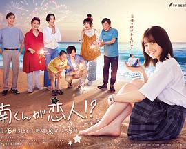 阿南是小情人??？(全集)
