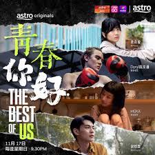 青春，你好！