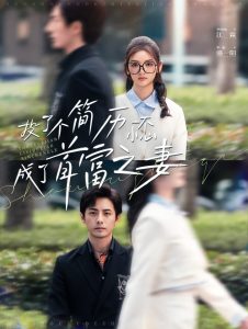 投了個(gè)簡歷一不小心成了首富之妻(全集)