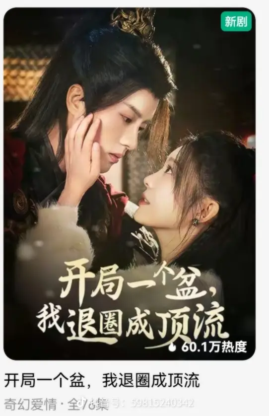 開局一個盆我退圈成頂流(全集)