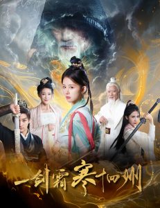 劍霜寒十四州(全集)